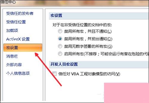 Excel宏被禁用了怎么办？Office2007取消禁用宏的方法