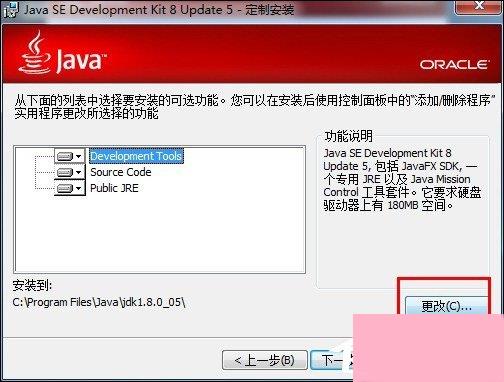 Win7系统JDK开发环境搭建及环境变量配置图解