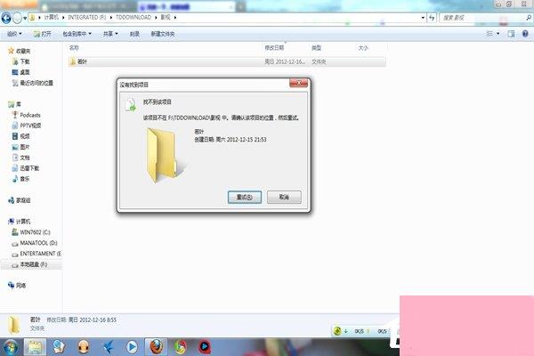 Win7系统为什么文件夹删不掉？