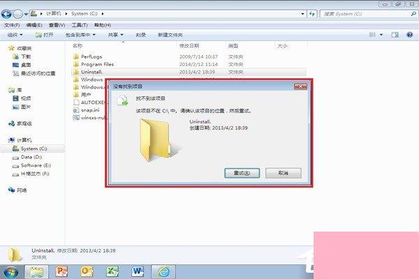 Win7系统为什么文件夹删不掉？