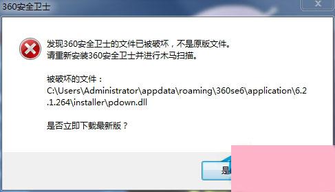 Win7系统360安全卫士打不开也无法卸载如何解决？