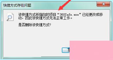 Win7系统360安全卫士打不开也无法卸载如何解决？