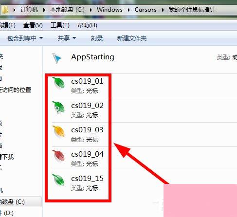 Win7鼠标指针怎么改？