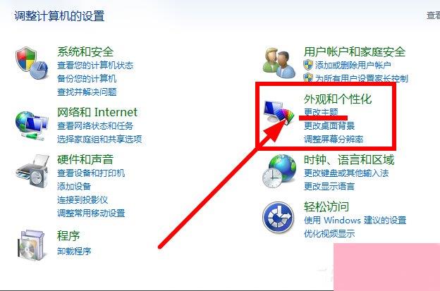 Win7鼠标指针怎么改？