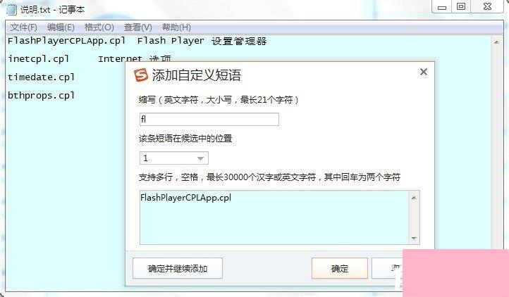 Win7系统怎么查看控制面板命令？