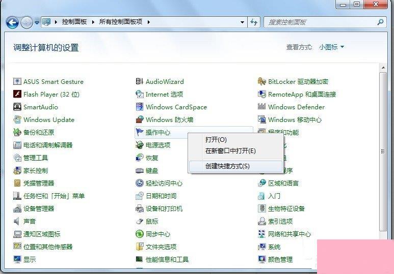 Win7系统怎么查看控制面板命令？