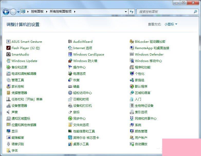 Win7系统怎么查看控制面板命令？