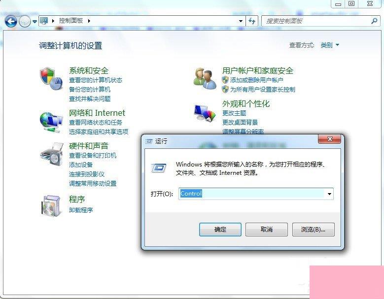 Win7系统怎么查看控制面板命令？