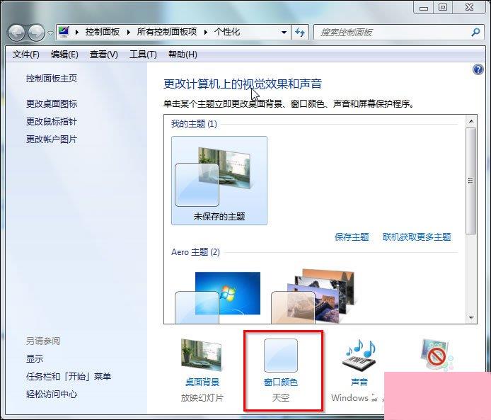 Win7 Aero特效怎么打开？Win7开启Aero特效的方法