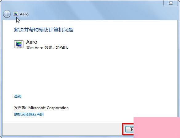 Win7 Aero特效怎么打开？Win7开启Aero特效的方法