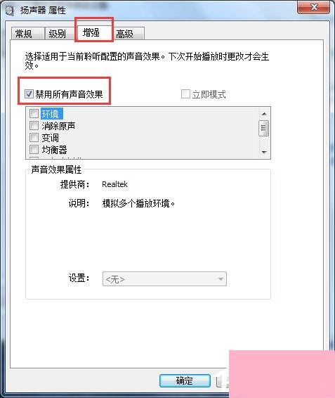 Win7如何消除音箱电流声？消除音箱电流声的方法