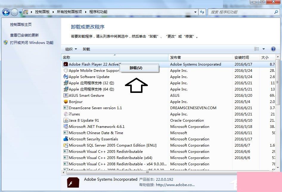 Win7发生actionscript错误怎么办？