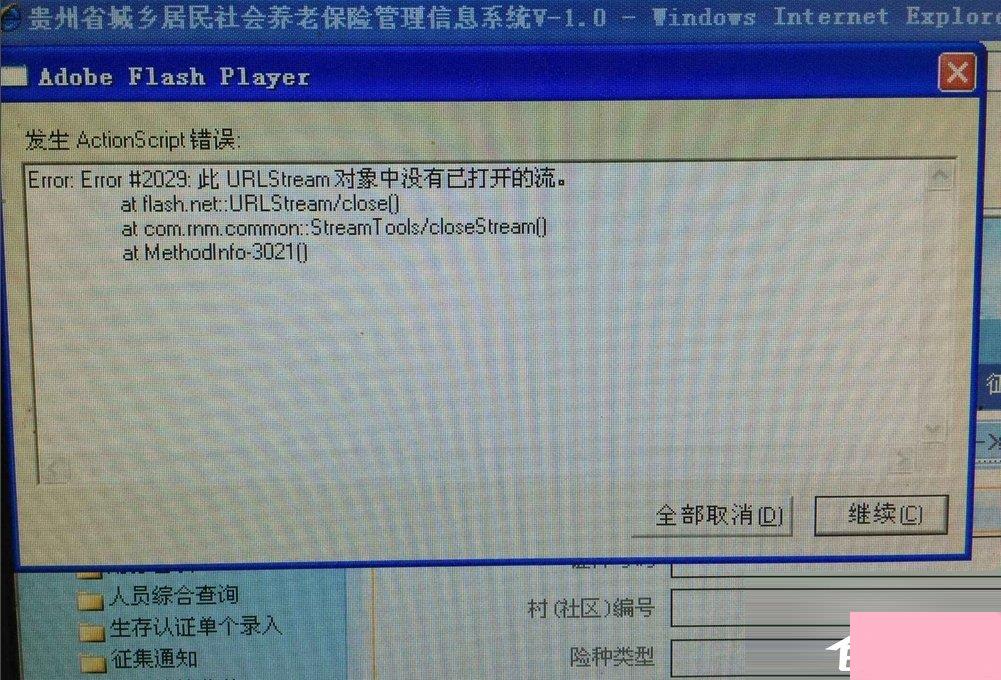 Win7发生actionscript错误怎么办？