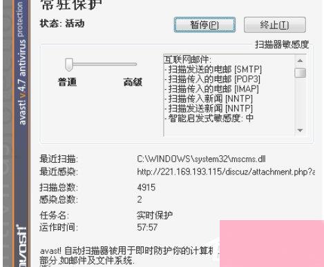 Avast!出现误报该如何处理？Avast!出现误报的处理方法