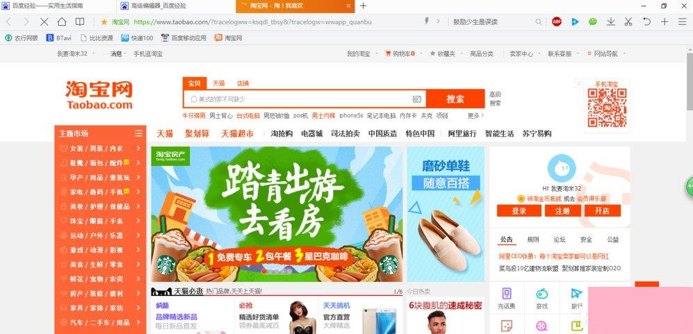 Win10系统无法打开淘宝网页怎么回事？