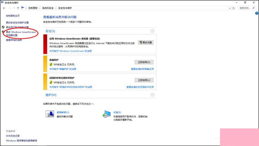 Win10提示“Smartscreen筛选器已经阻止了下载”怎么解决？