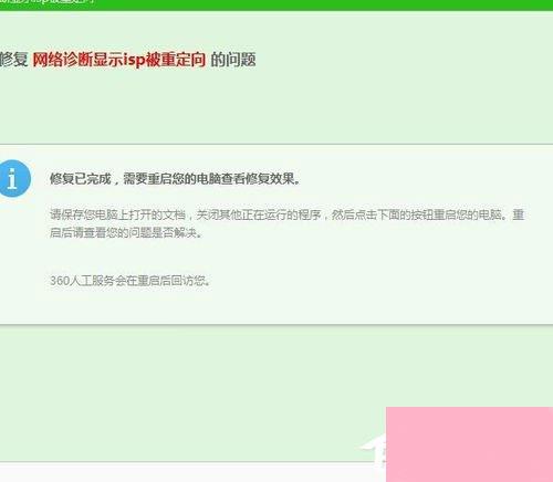 Win7浏览器提示此网页包含重定向循环