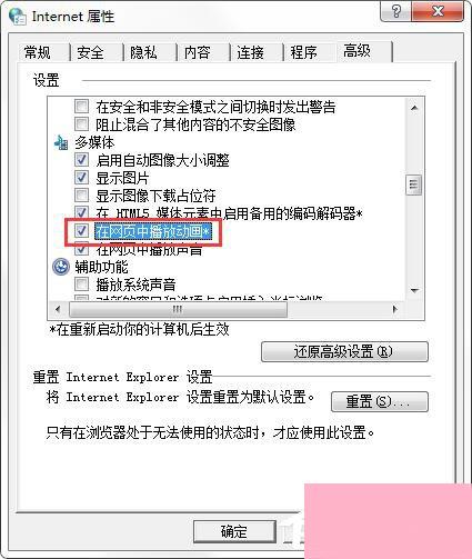 Win7网页图片显示红叉怎么办？