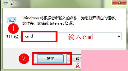 Win7系统ipconfig命令的使用方法