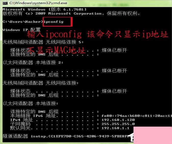Win7系统ipconfig命令的使用方法