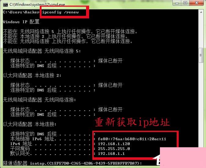 Win7系统ipconfig命令的使用方法