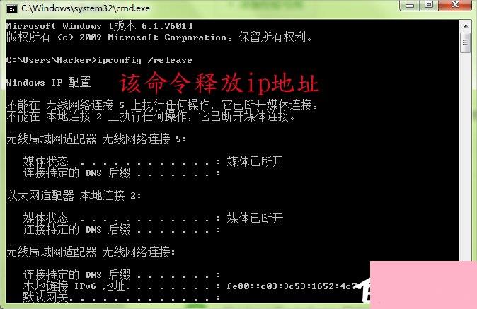 Win7系统ipconfig命令的使用方法