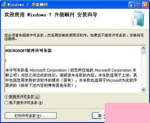 Windows7升级顾问如何使用？