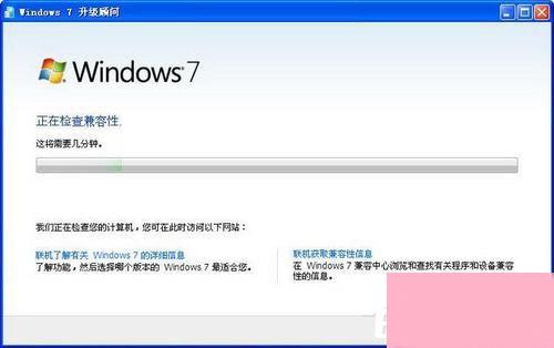 Windows7升级顾问如何使用？