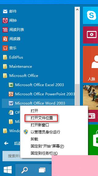 Win10程序快捷方式添加到桌面上的两种方法