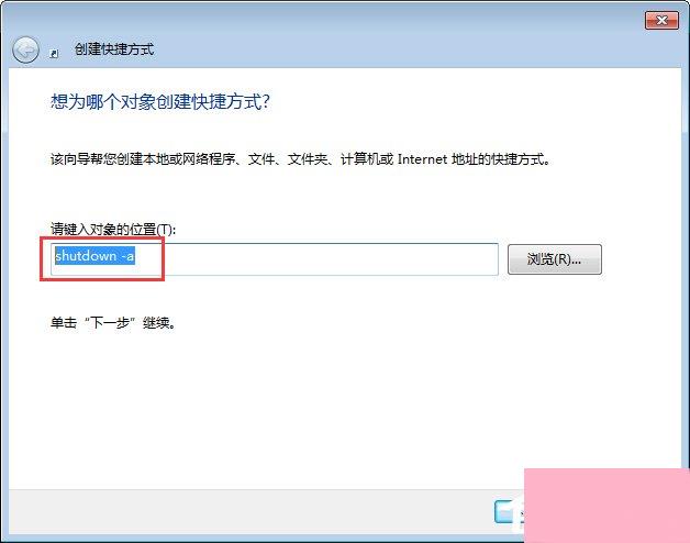 Win7怎么让电脑定时关机？Win7怎么取消自动关机？