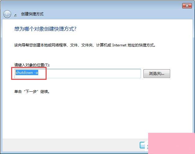 Win7怎么让电脑定时关机？Win7怎么取消自动关机？