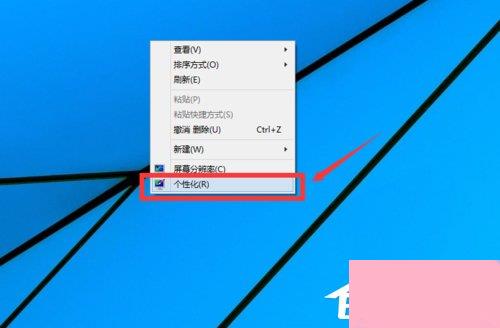 Win10如何在桌面显示我的电脑？