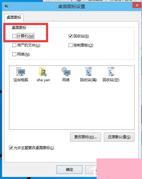 Win10如何在桌面显示我的电脑？