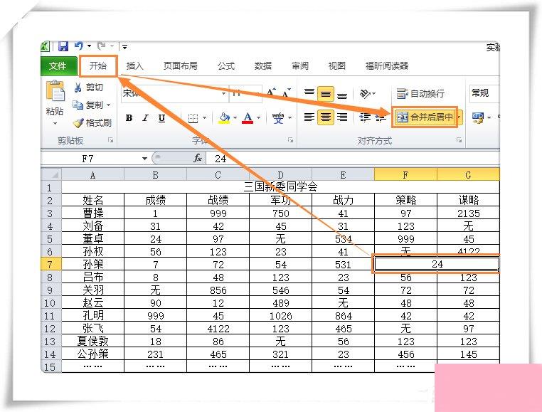 Excel如何拆分单元格？一个单元格中的内容怎么拆分为两格？