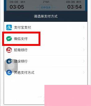 携程旅行如何使用微信支付？携程旅行使用微信支付的方法