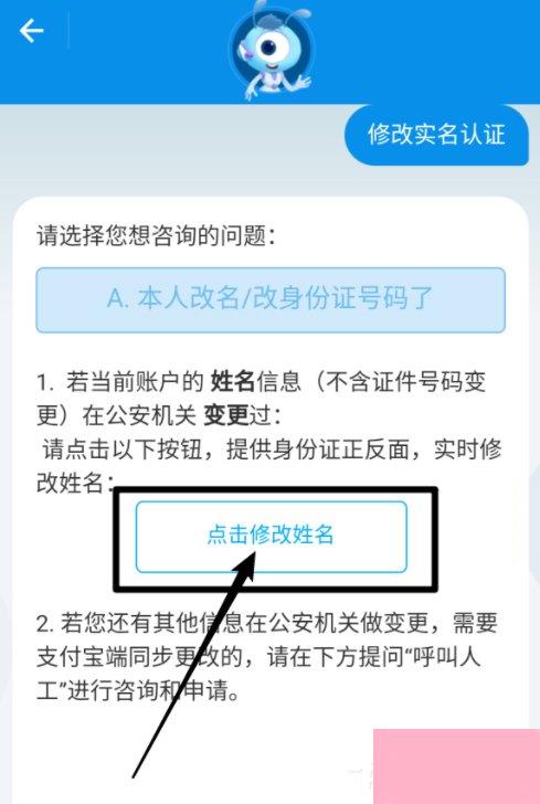 支付宝如何修改实名信息 支付宝实名信息修改方法