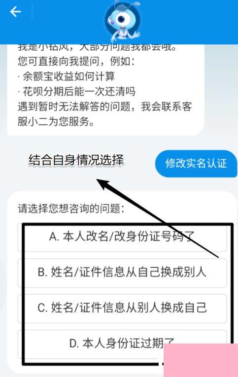 支付宝如何修改实名信息 支付宝实名信息修改方法