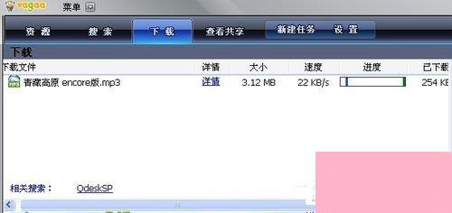 Vagaa怎么用？怎么用Vagaa搜索资源并下载？