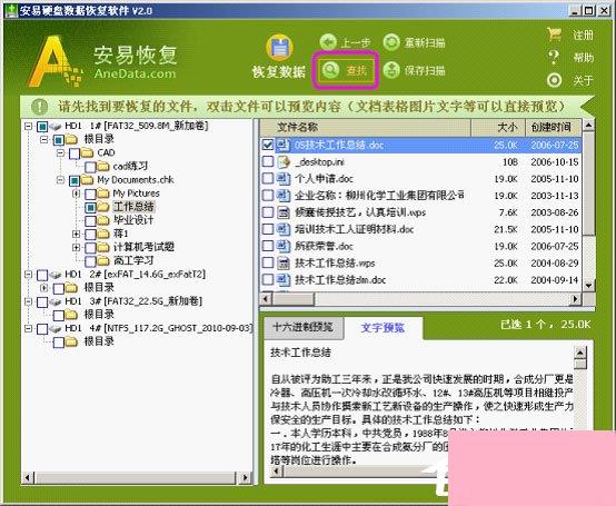 安易硬盘数据恢复软件怎么用？安易硬盘数据恢复软件使用方法