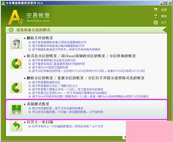 安易硬盘数据恢复软件怎么用？安易硬盘数据恢复软件使用方法