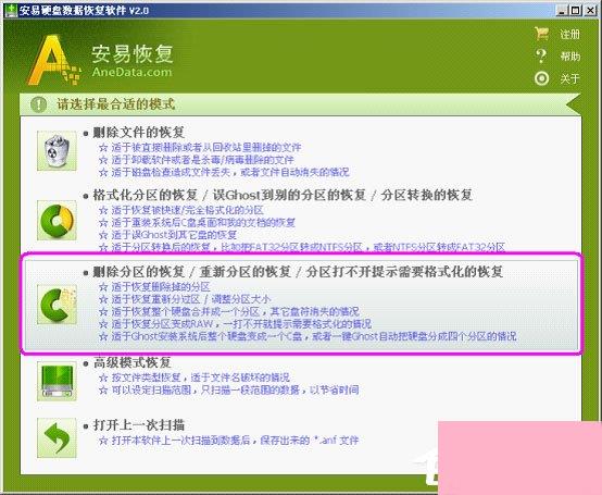 安易硬盘数据恢复软件怎么用？安易硬盘数据恢复软件使用方法