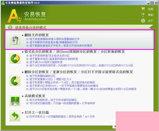 安易硬盘数据恢复软件怎么用？安易硬盘数据恢复软件使用方法