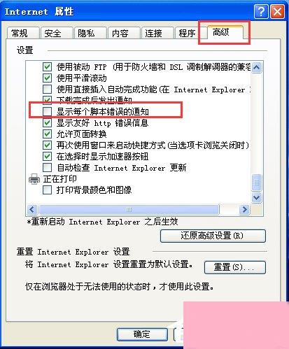 解决Internet Explorer脚本错误问题