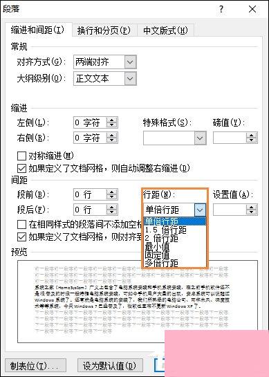 Word 2010行间距怎么设置？Word文档行距怎么调整？