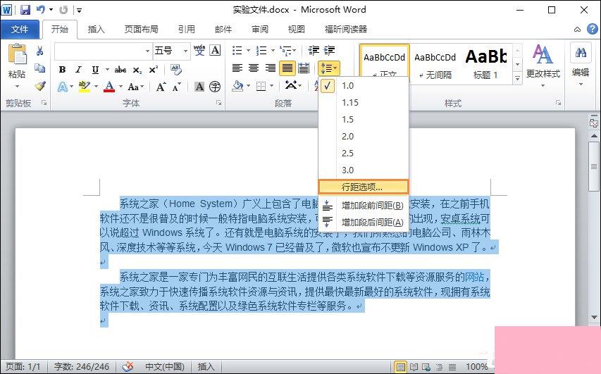 Word 2010行间距怎么设置？Word文档行距怎么调整？