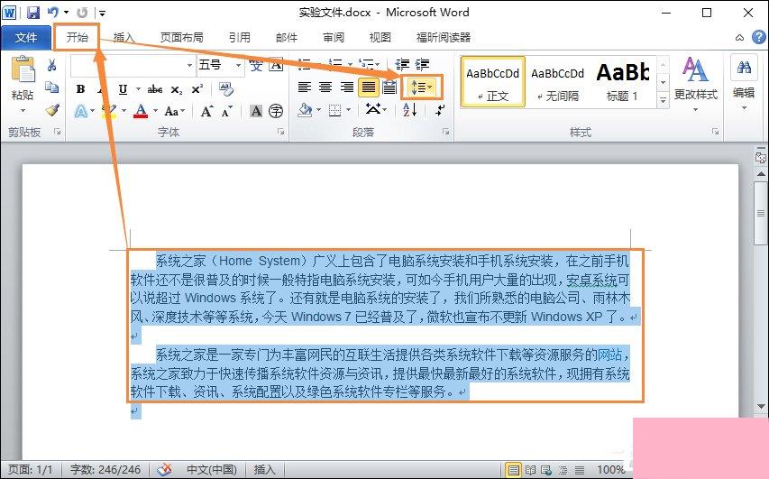 Word 2010行间距怎么设置？Word文档行距怎么调整？