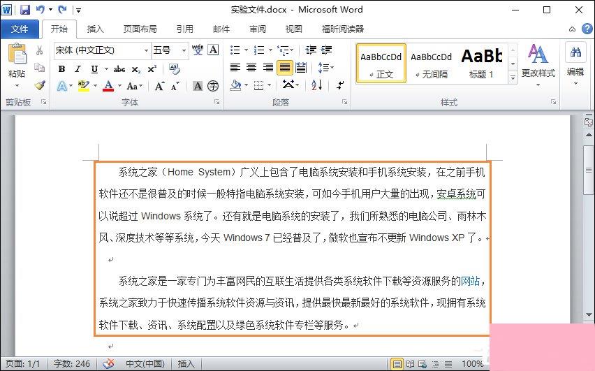 Word 2010行间距怎么设置？Word文档行距怎么调整？