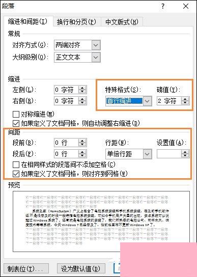 Word 2010行间距怎么设置？Word文档行距怎么调整？