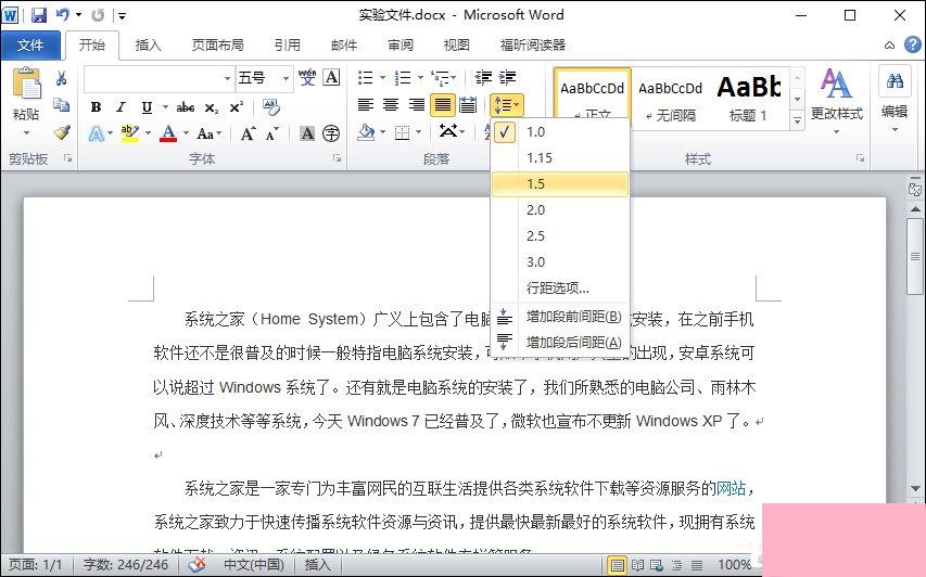 Word 2010行间距怎么设置？Word文档行距怎么调整？