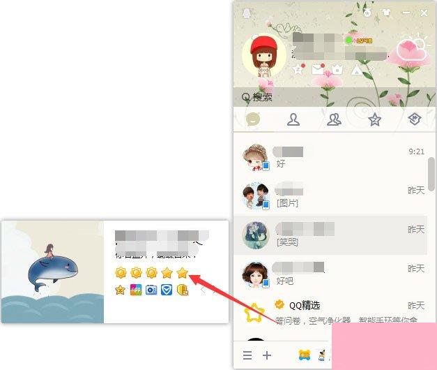 怎么隐藏qq等级图标？